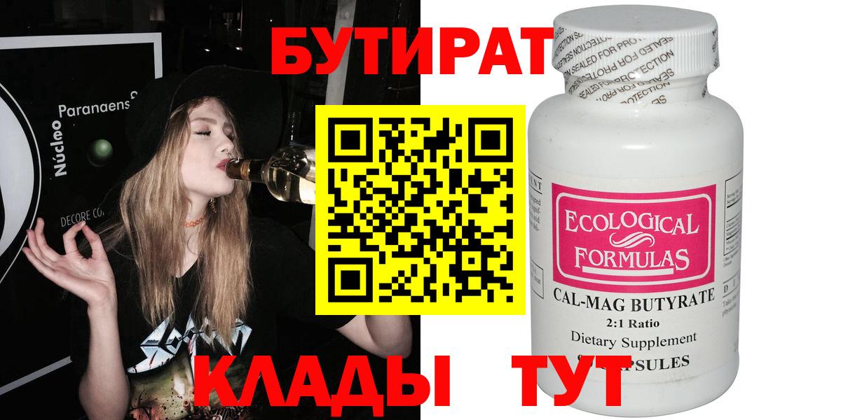 Бутират 1.4BDO Семёнов