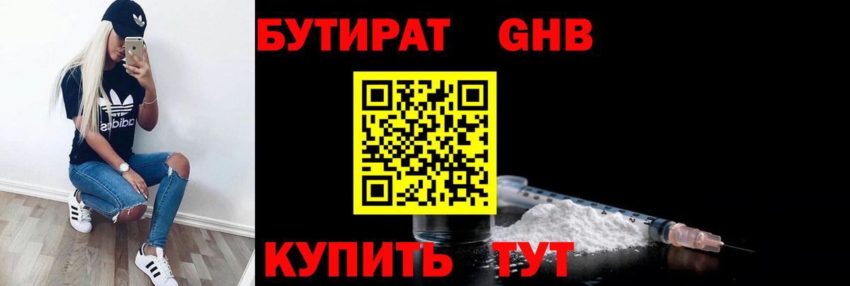 БУТИРАТ 99%  Вход с VPN  Семёнов 