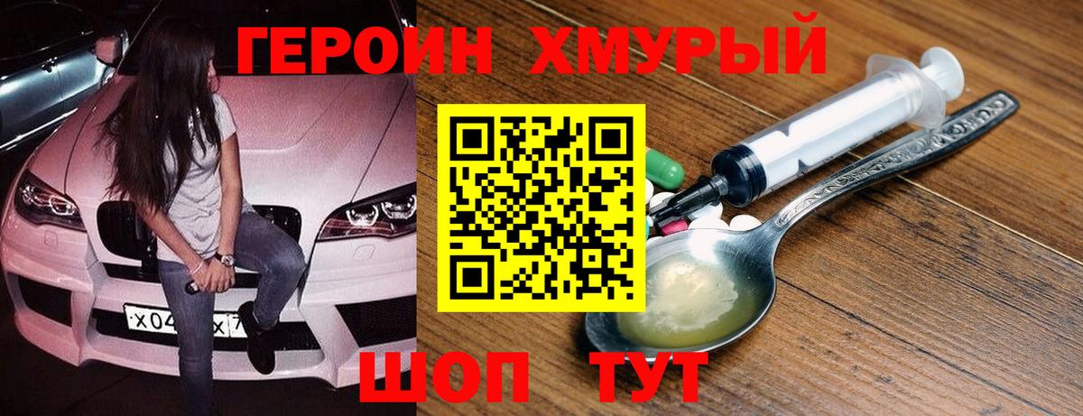 ГЕРОИН Heroin  Вход с VPN  Семёнов 