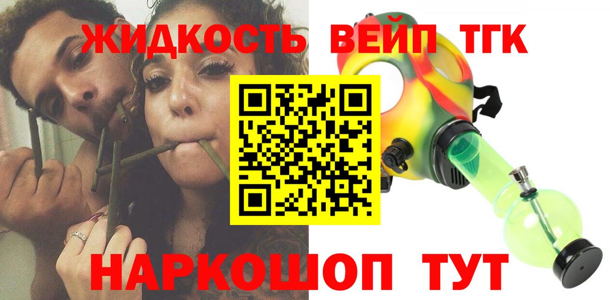 ТГК вейп Семёнов